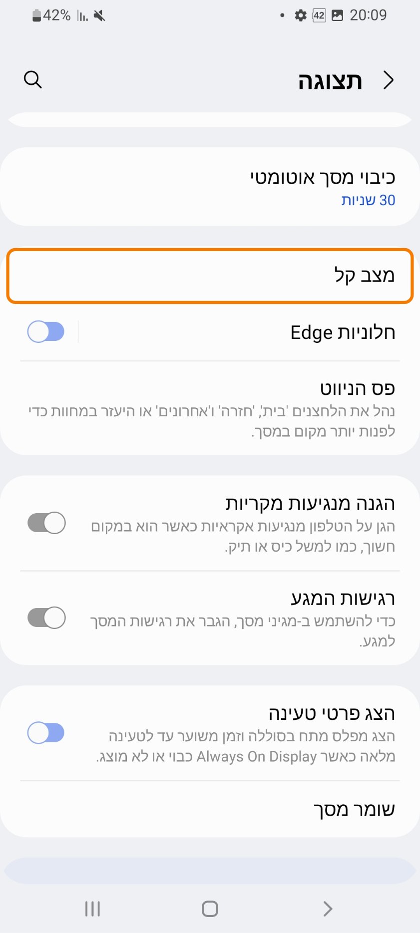 מסך התצוגה בטלפון סמסונג. מסגרת כתומה מסמנת את האפשרות מצב קל.