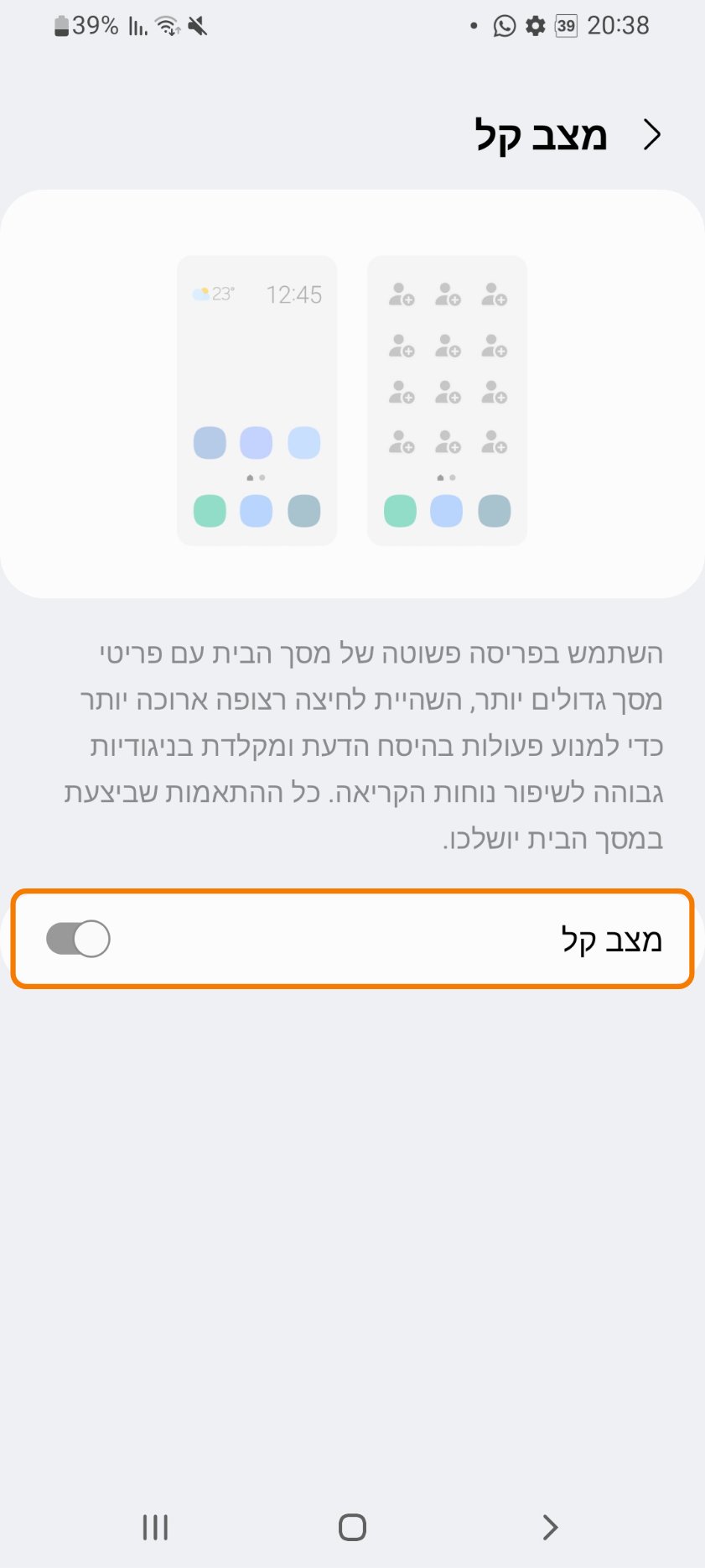 מסך מצב קל עם הסבר על ההגדרה. מסגרת כתומה מסמנת את המתג להפעלת מצב קל.