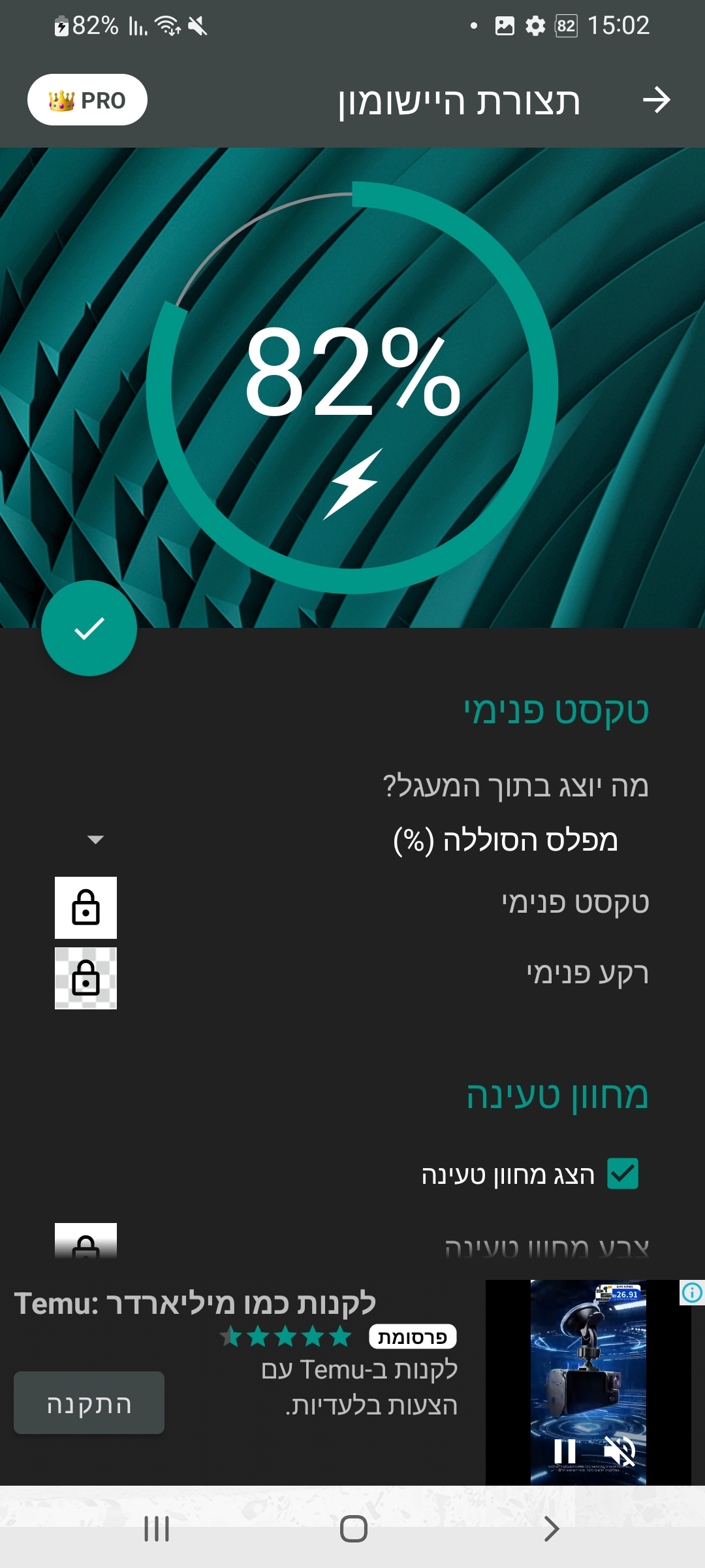 מסך תצורת היישומון של Battery Widget Reborn; סימן האישור הירוק בצד שמאל מסומן במסגרת כתומה.