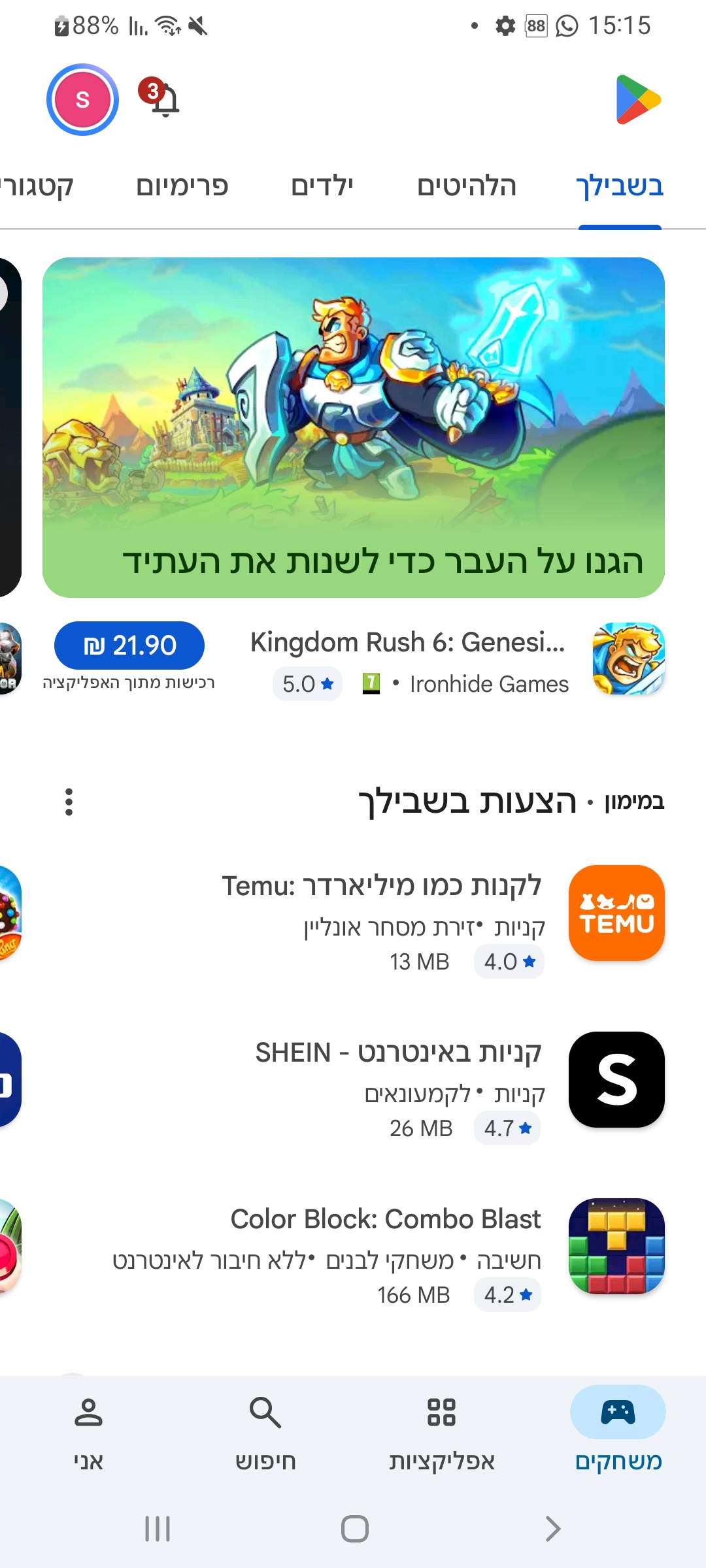 המסך הראשי של Google Play, לשונית חיפוש בתחתית מסומנת במסגרת כתומה.