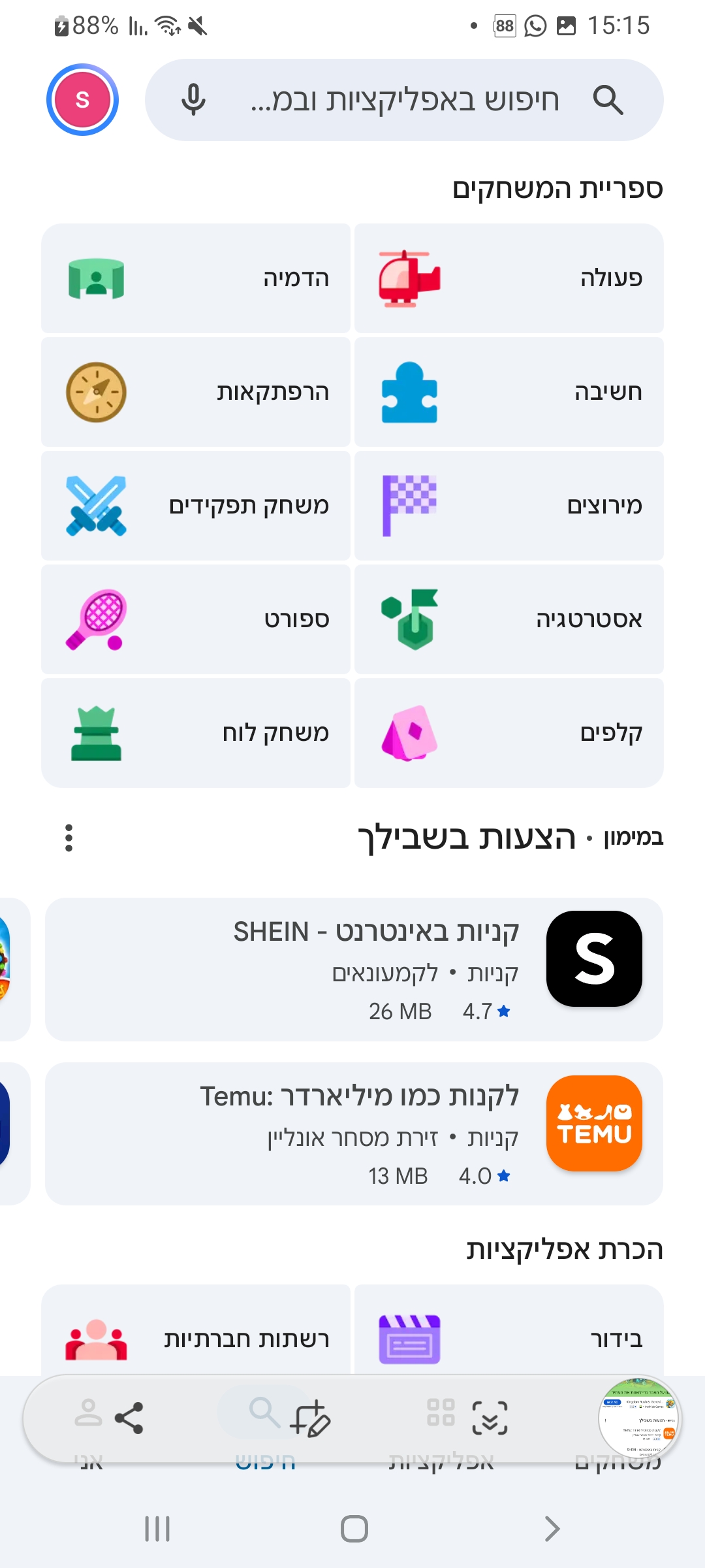 מסך החיפוש של Google Play; שורת החיפוש בראשו מסומנת במסגרת כתומה.