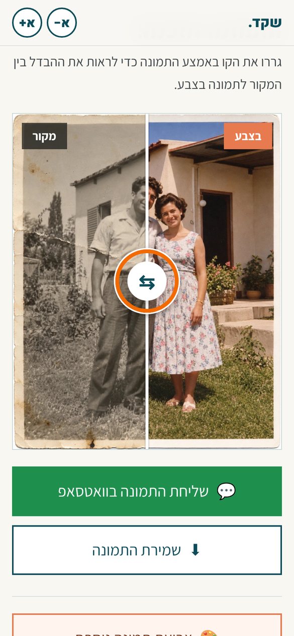 התמונה מחולקת לשניים: משמאל המקור הקרוע בשחור־לבן ומימין התמונה המשוחזרת בצבע. מסגרת כתומה עגולה מסמנת את העיגול שבאמצע, שאותו גוררים.